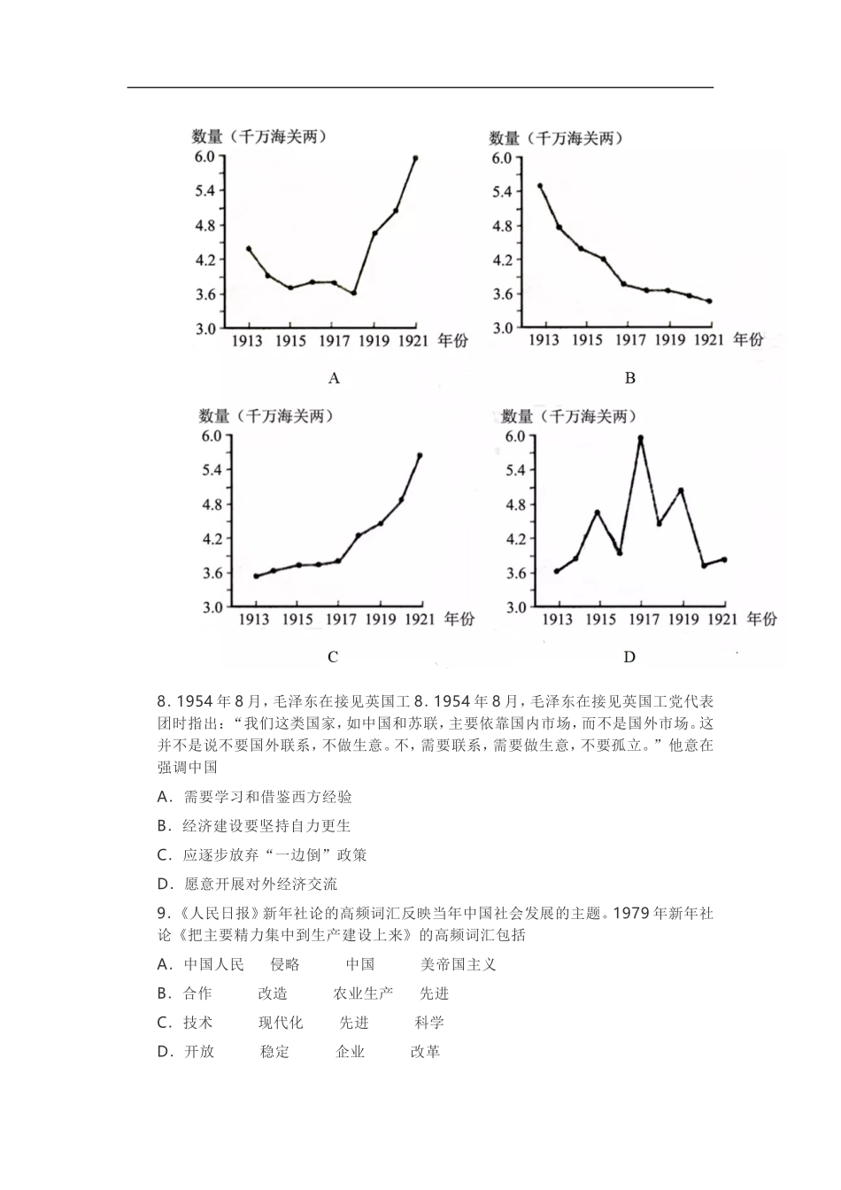 2021年高考真题历史(山东卷)（原卷版）(1).doc_第3页