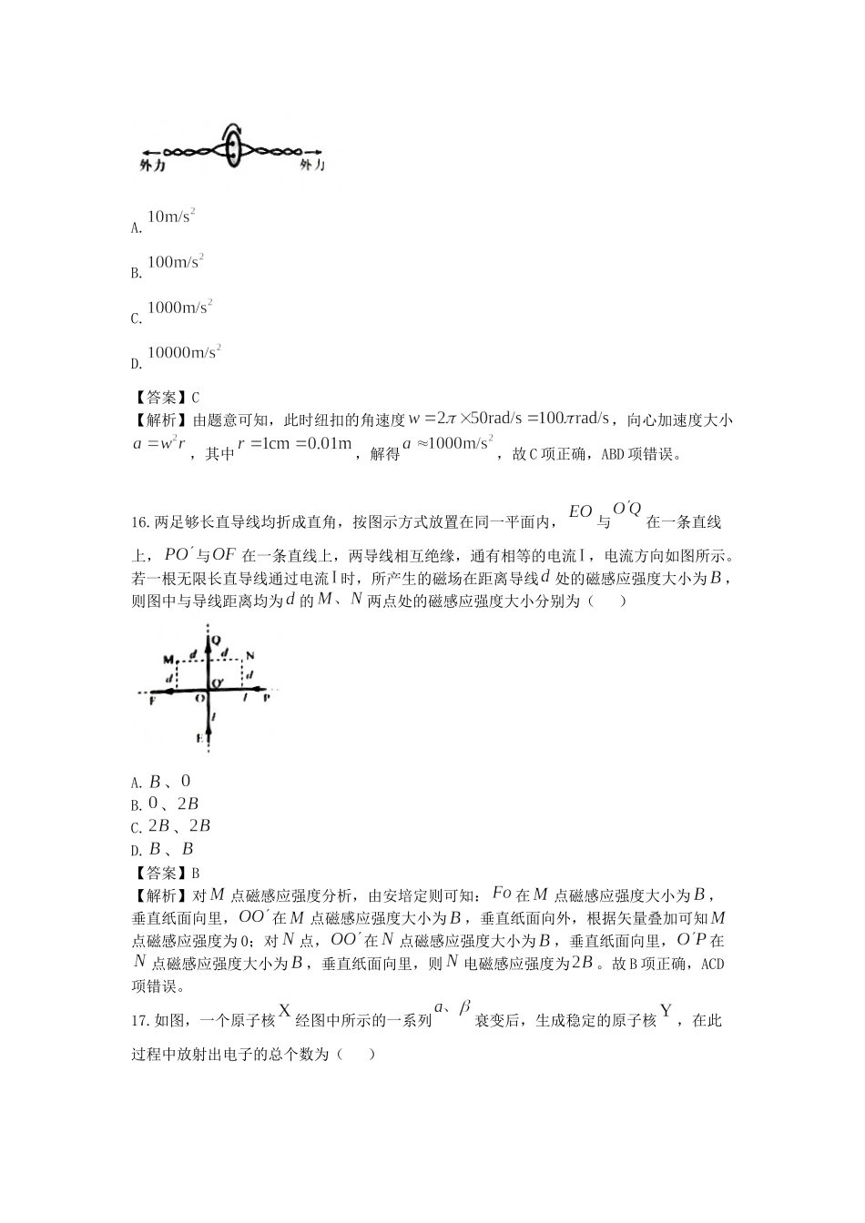 2021年全国统一高考物理试卷（新课标ⅲ）（含解析版）(1).docx_第2页