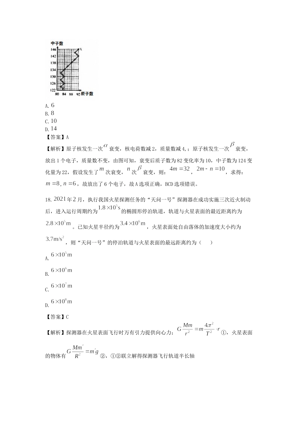 2021年全国统一高考物理试卷（新课标ⅲ）（含解析版）(1).docx_第3页