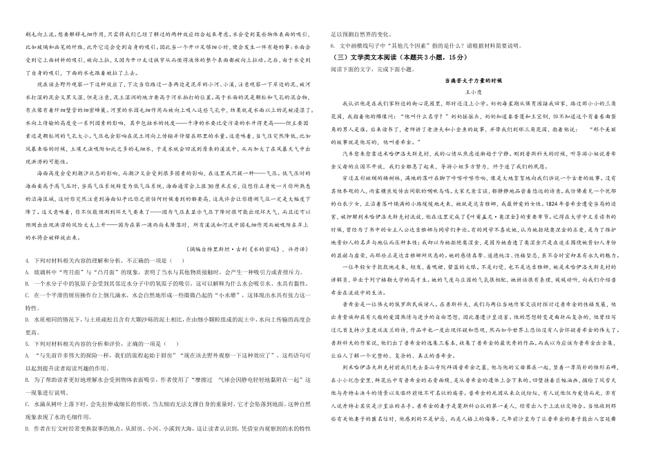 2021年普通高等学校招生全国统一考试语文试题（全国甲卷）（原卷版）A3.doc_第2页