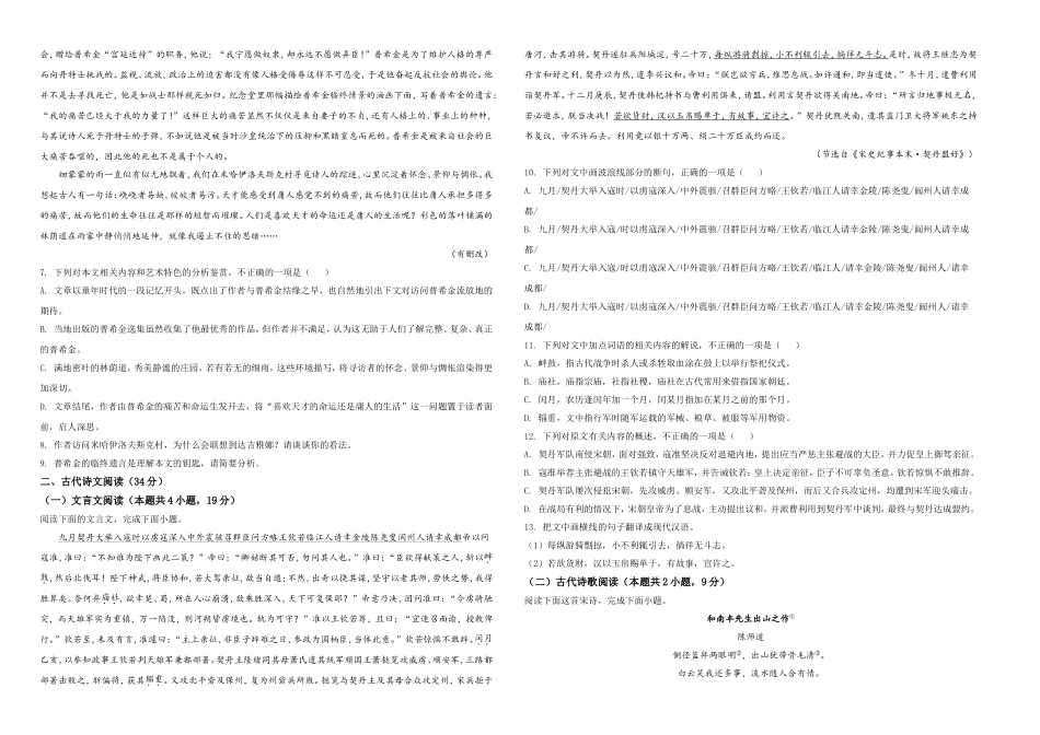 2021年普通高等学校招生全国统一考试语文试题（全国甲卷）（原卷版）A3.doc_第3页