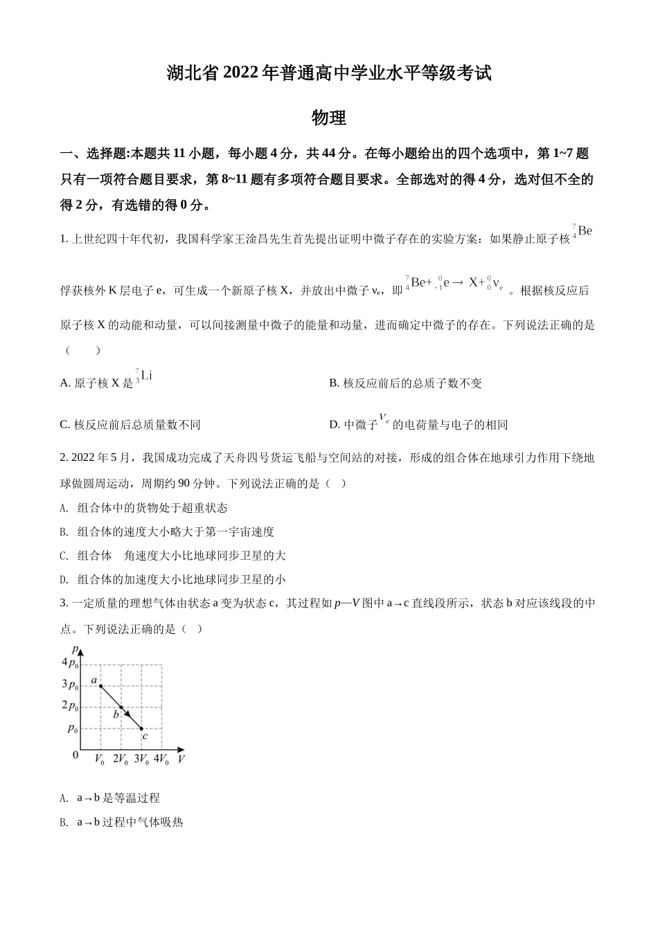 2022年高考物理湖北卷试题.docx_第1页