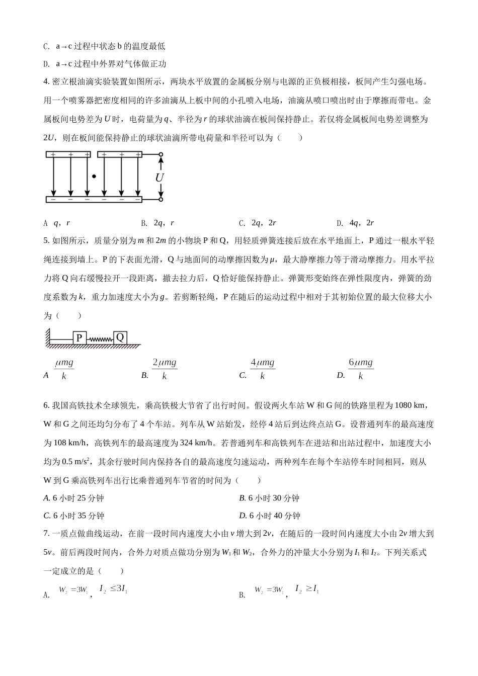 2022年高考物理湖北卷试题.docx_第2页