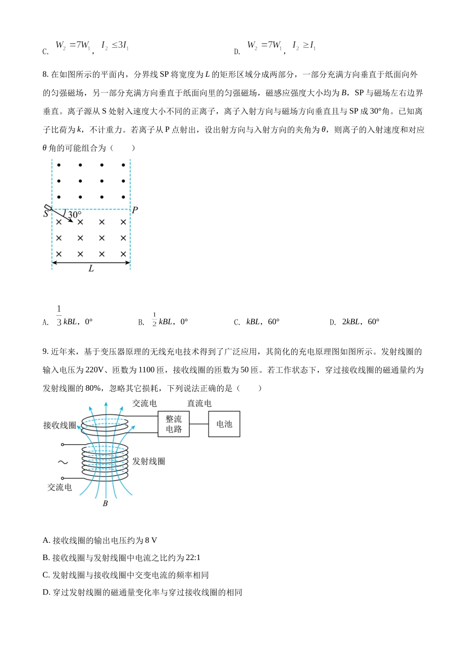 2022年高考物理湖北卷试题.docx_第3页