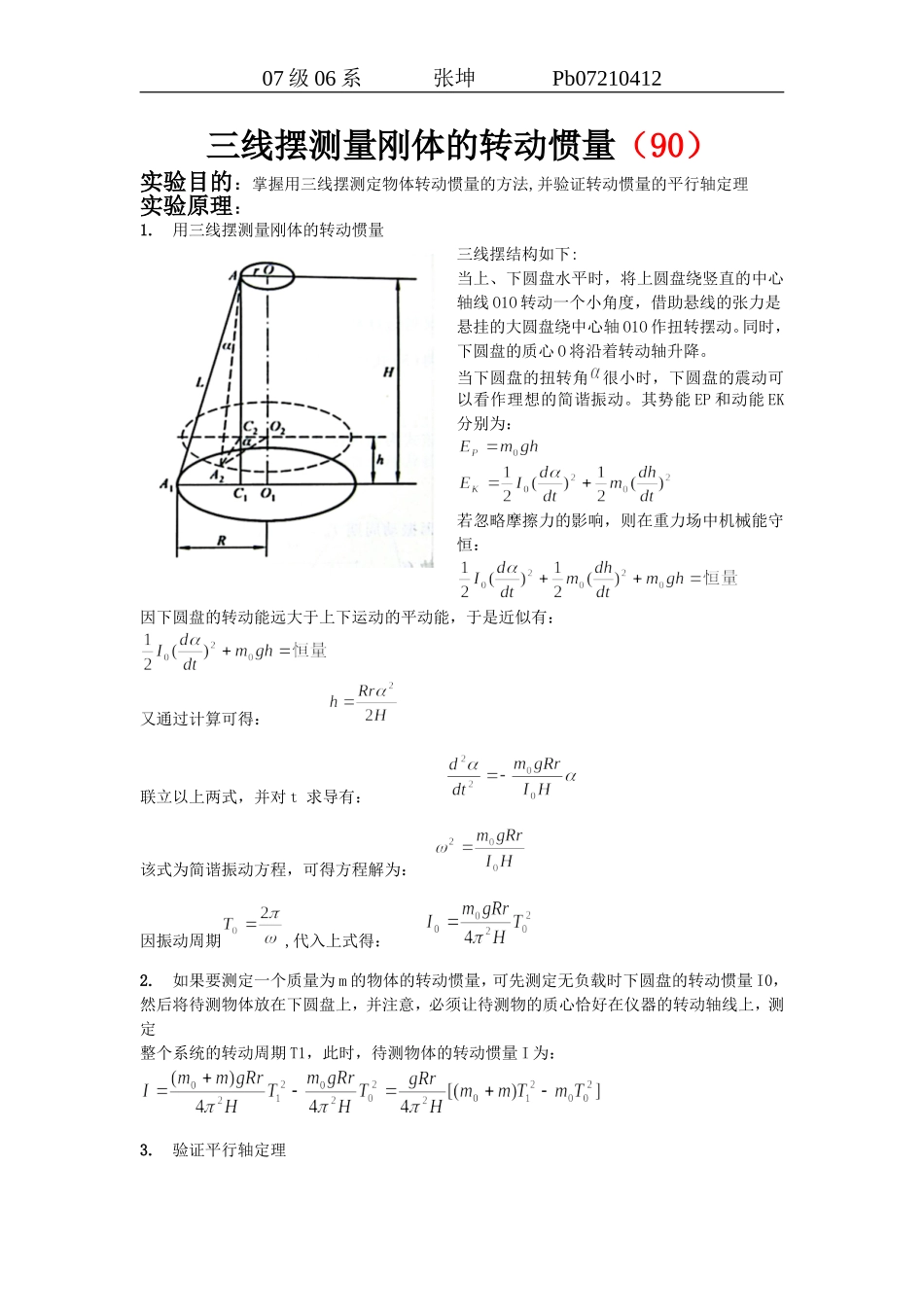 2008113212341.doc_第1页