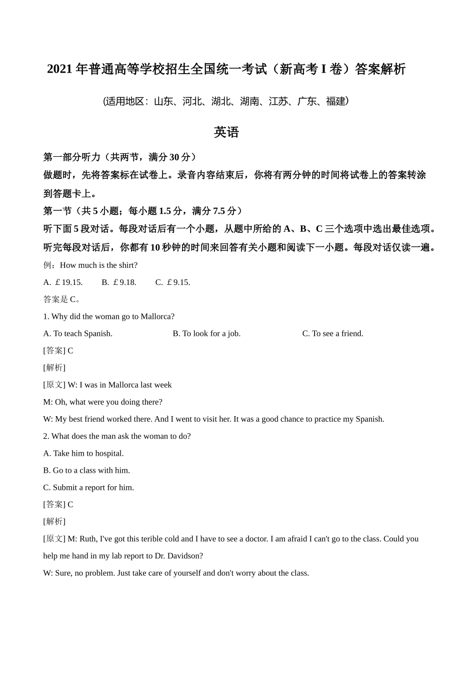 2021年全国高考新高考I卷英语试题（解析版）.doc_第1页