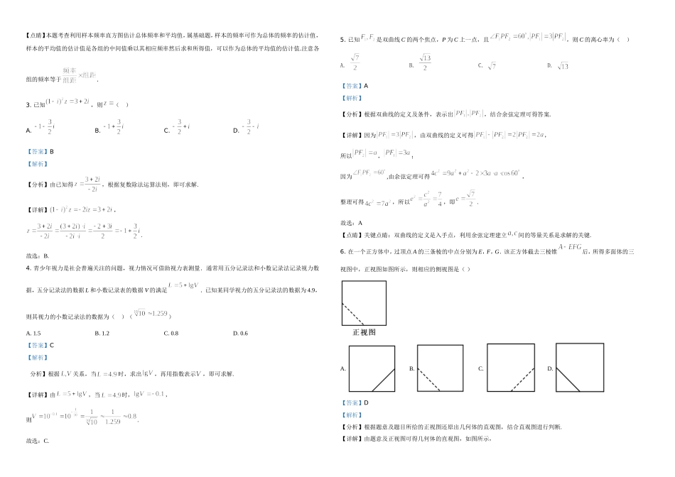 2021年全国高考甲卷数学（理）试题（解析版）A3.doc_第2页