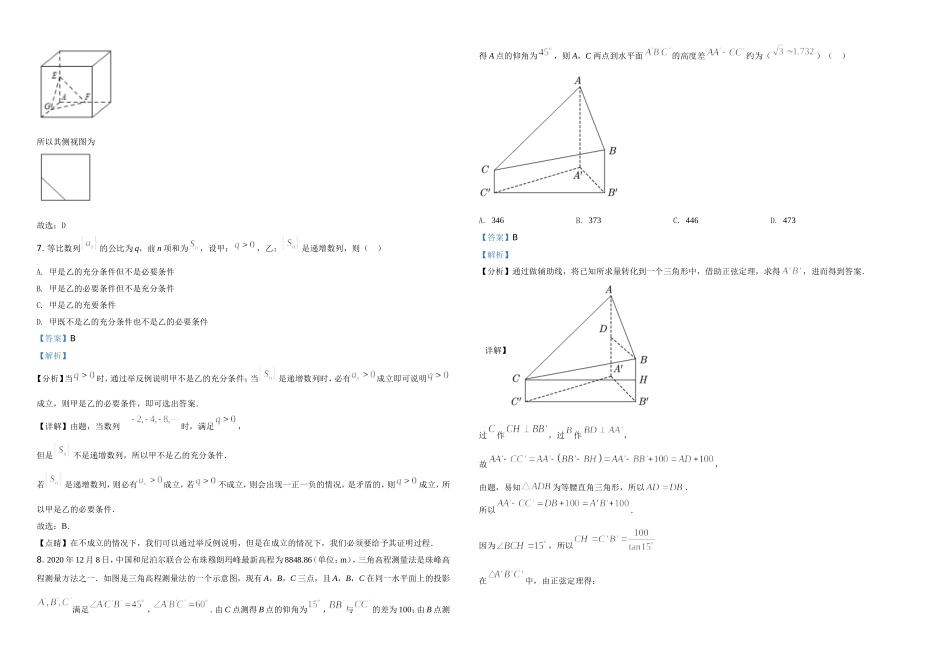 2021年全国高考甲卷数学（理）试题（解析版）A3.doc_第3页