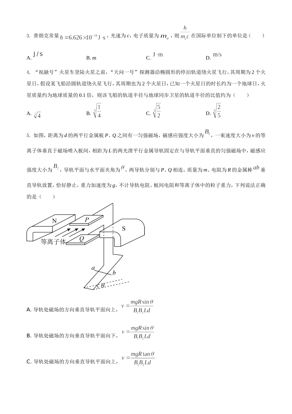 2021年河北省普通高中学业水平选择性考试（河北卷）（原卷版）(1).doc_第2页