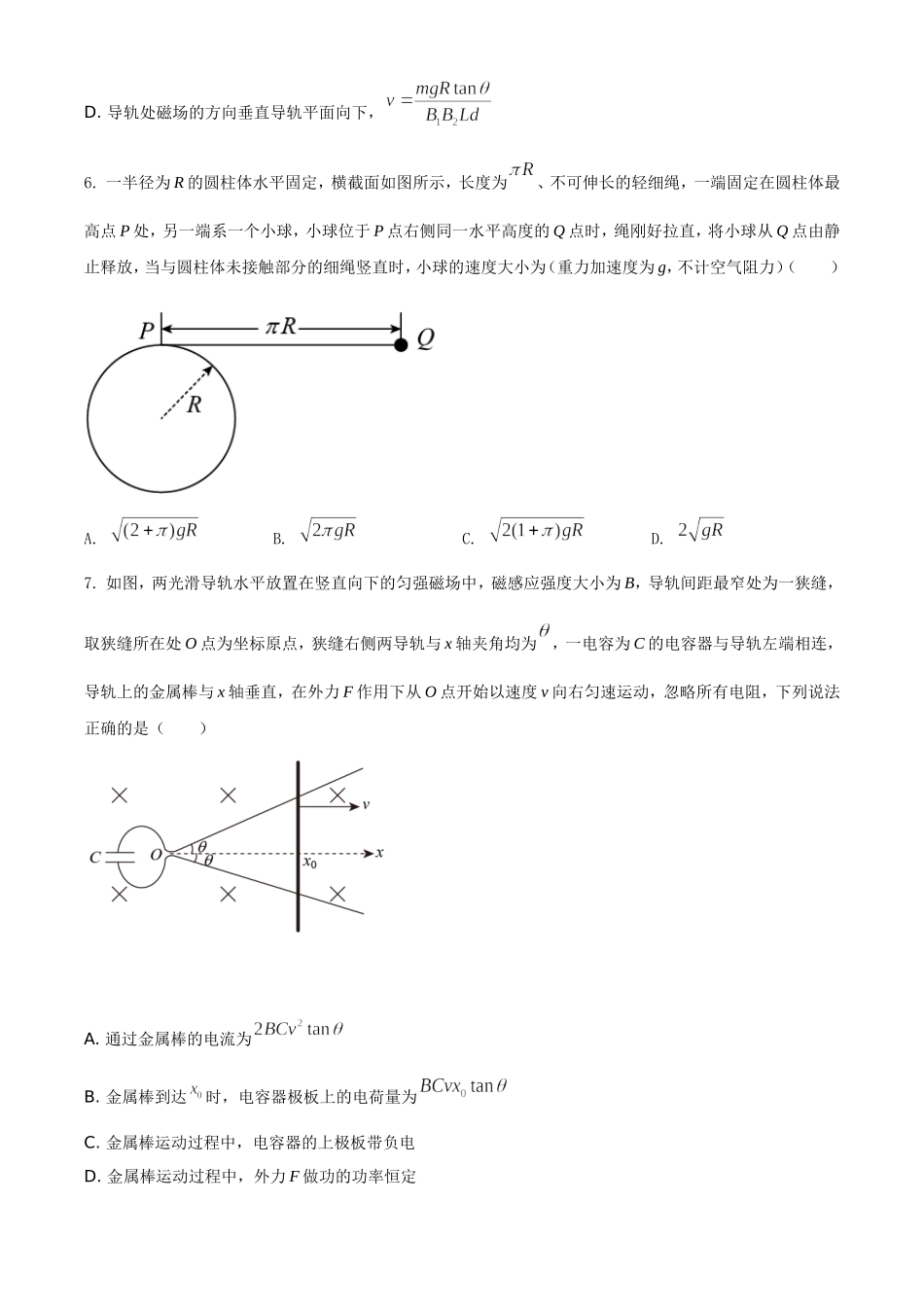 2021年河北省普通高中学业水平选择性考试（河北卷）（原卷版）(1).doc_第3页