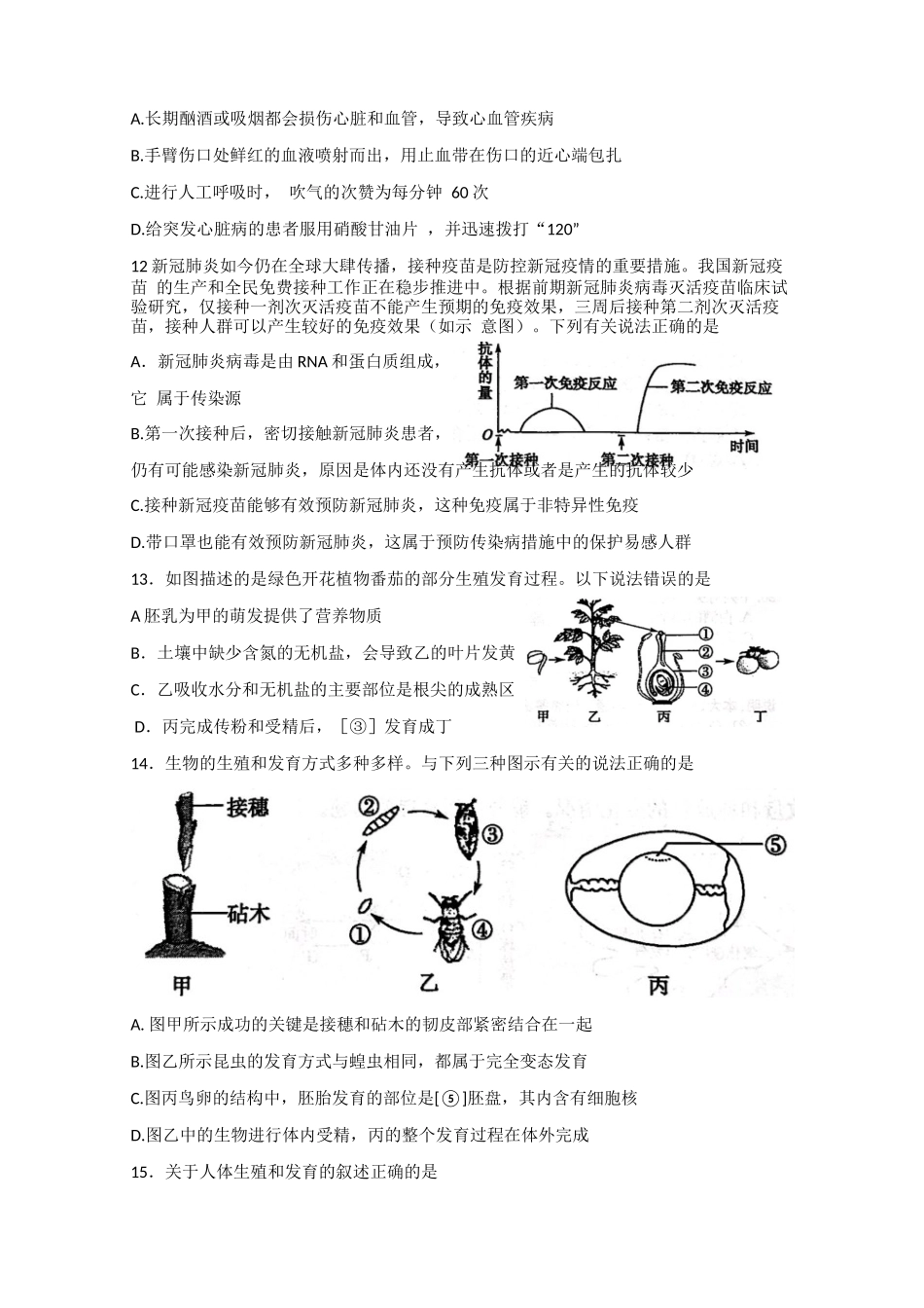 2021年山东省菏泽市中考生物真题（Word版无答案）.docx_第3页