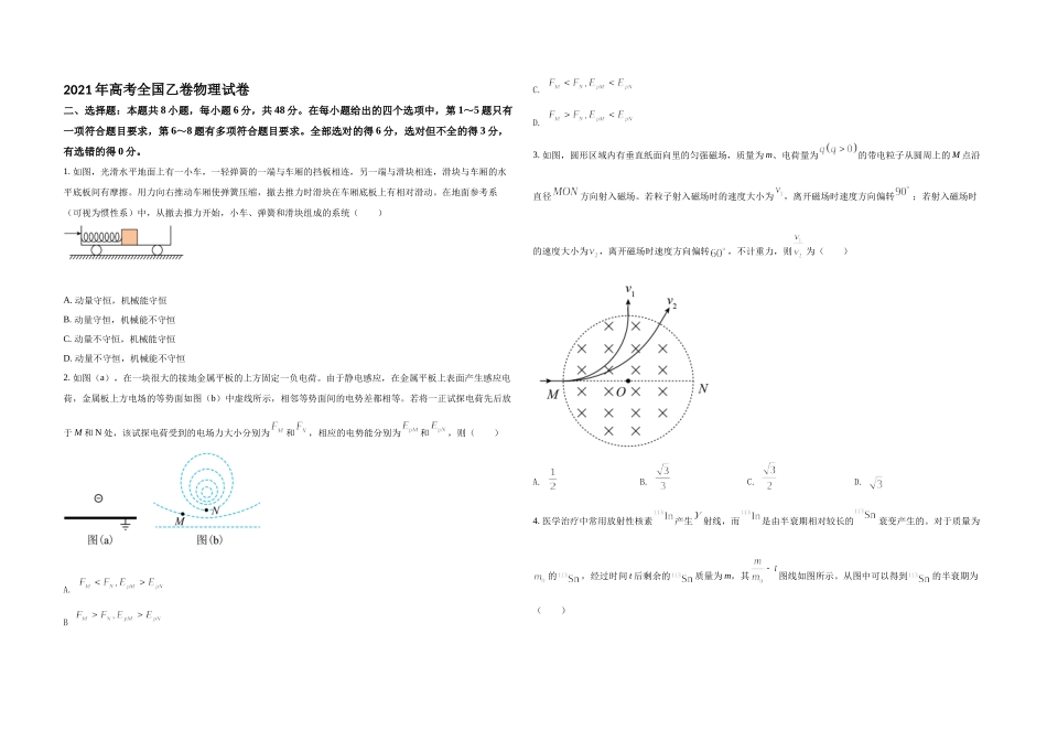 2021年全国统一高考物理试卷（新课标ⅰ）（原卷版）.docx_第1页