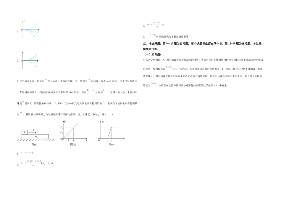2021年全国统一高考物理试卷（新课标ⅰ）（原卷版）.docx_第3页