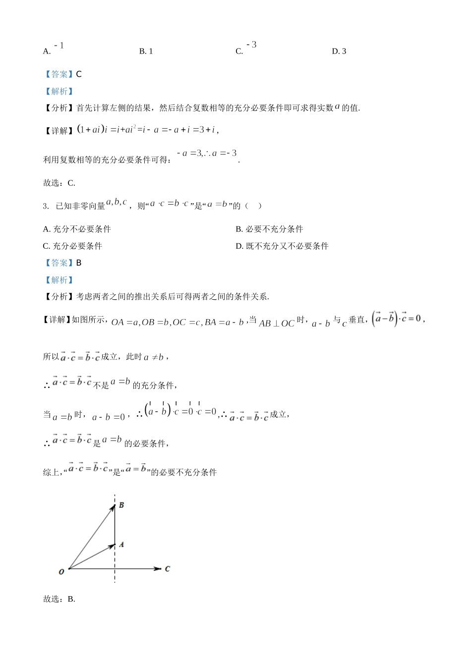 2021年浙江省高考数学试题（解析版）(1).doc_第2页
