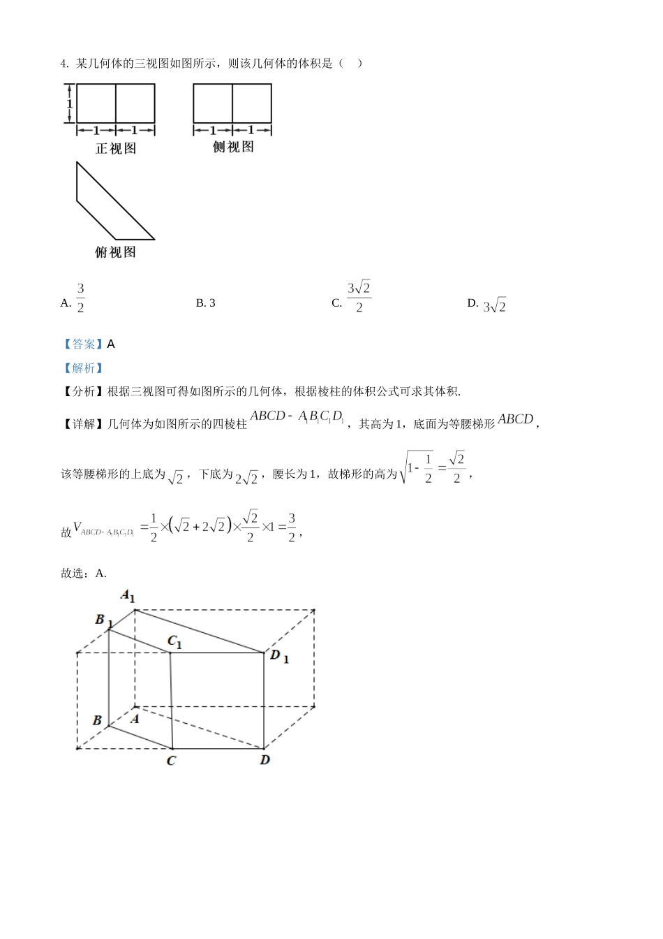 2021年浙江省高考数学试题（解析版）(1).doc_第3页