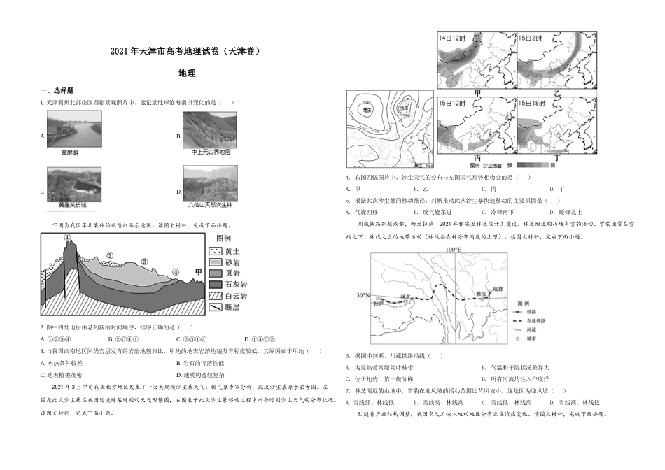 2021年天津市高考地理试卷.doc_第1页