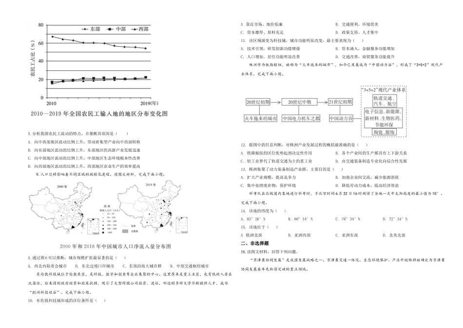 2021年天津市高考地理试卷.doc_第2页