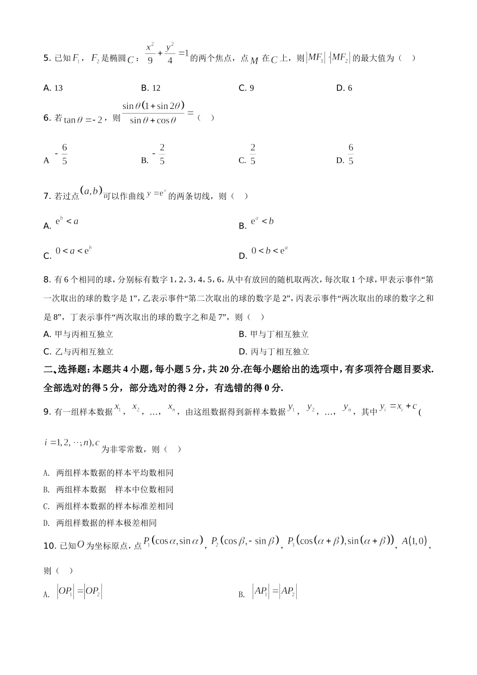 2021年全国新高考Ⅰ卷数学试题（原卷版）.doc_第2页