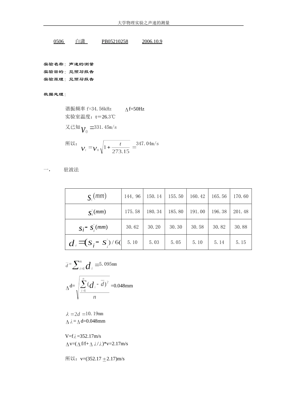 a.声速的测量(1).doc_第1页