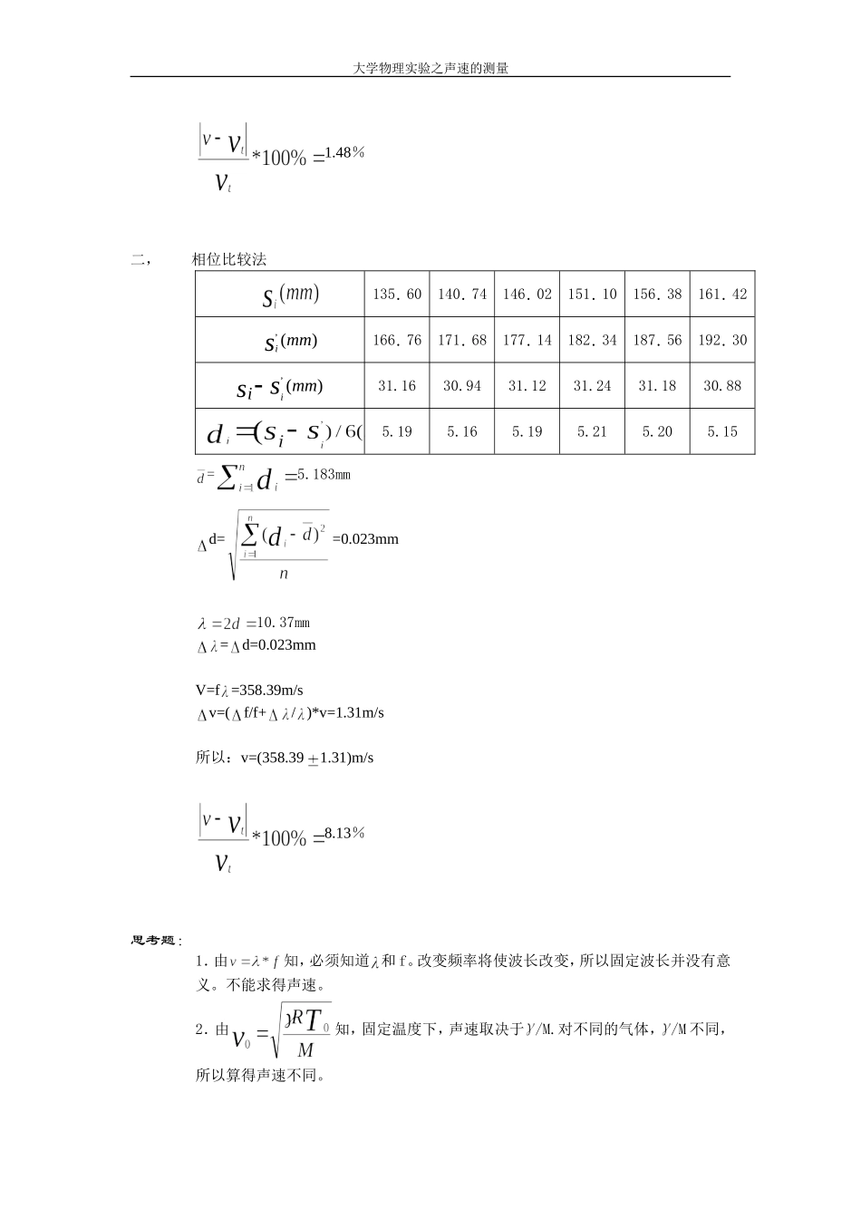 a.声速的测量(1).doc_第2页