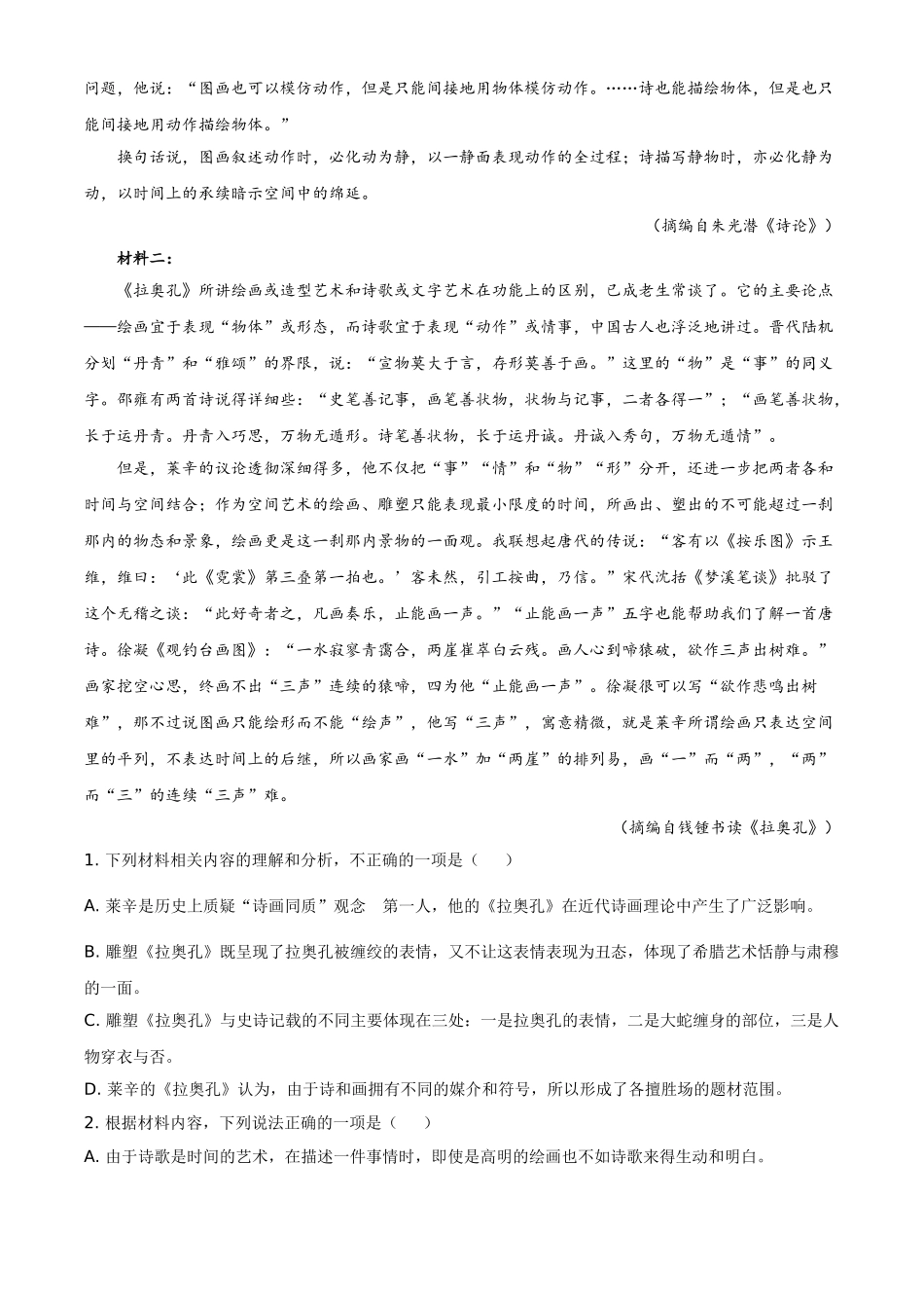 2021年江苏省高考语文试卷解析版 (1).doc_第3页