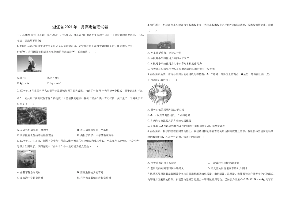 2021年浙江省高考物理【1月】（原卷版）.docx_第1页