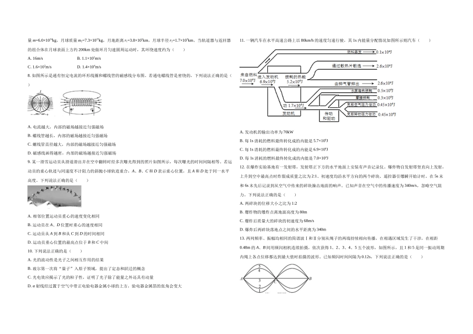 2021年浙江省高考物理【1月】（原卷版）.docx_第2页