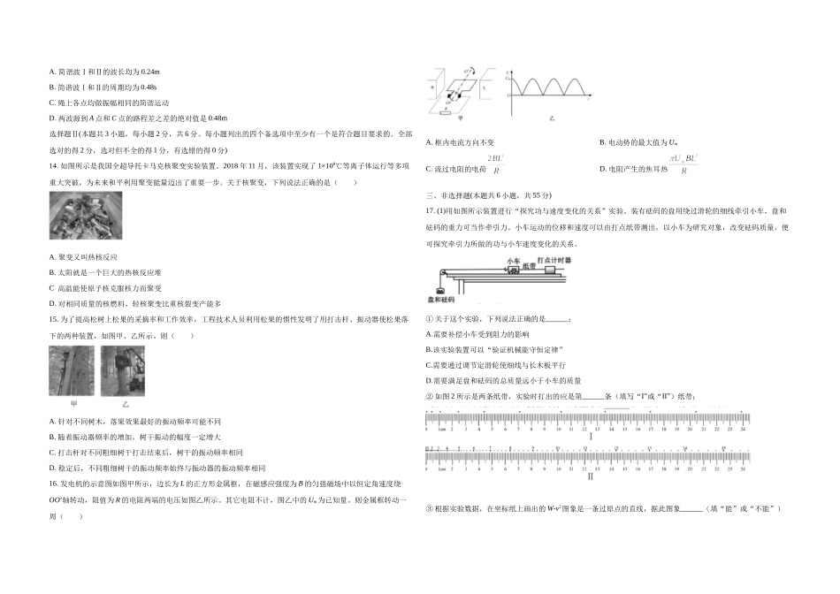 2021年浙江省高考物理【1月】（原卷版）.docx_第3页