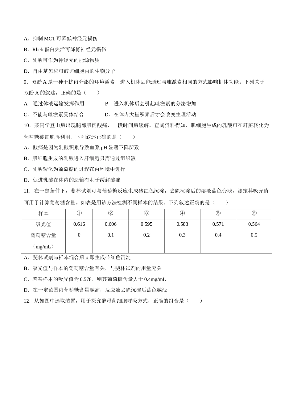 2022年新高考重庆生物高考真题文档版（原卷）.docx_第3页