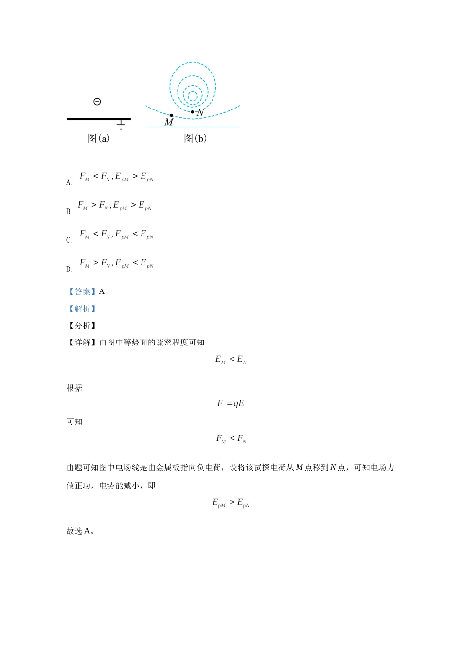 2021年全国统一高考物理试卷（新课标ⅱ）（含解析版）(1).docx_第2页
