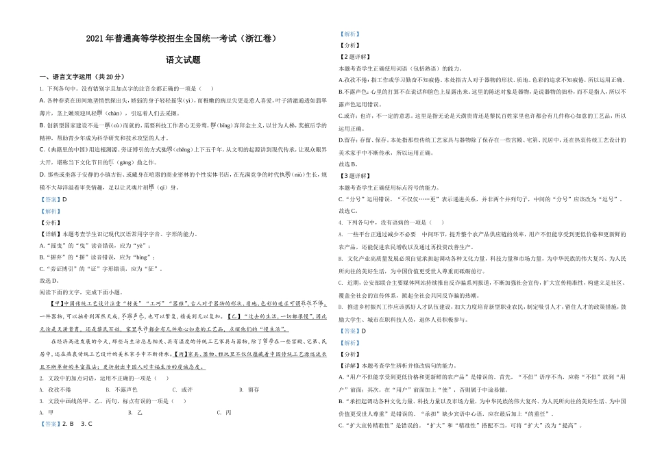 2021年新高考浙江省语文试题（解析版）.doc_第1页