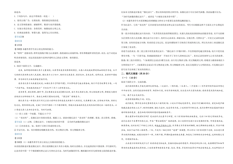 2021年新高考浙江省语文试题（解析版）.doc_第2页