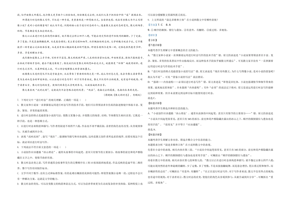 2021年新高考浙江省语文试题（解析版）.doc_第3页