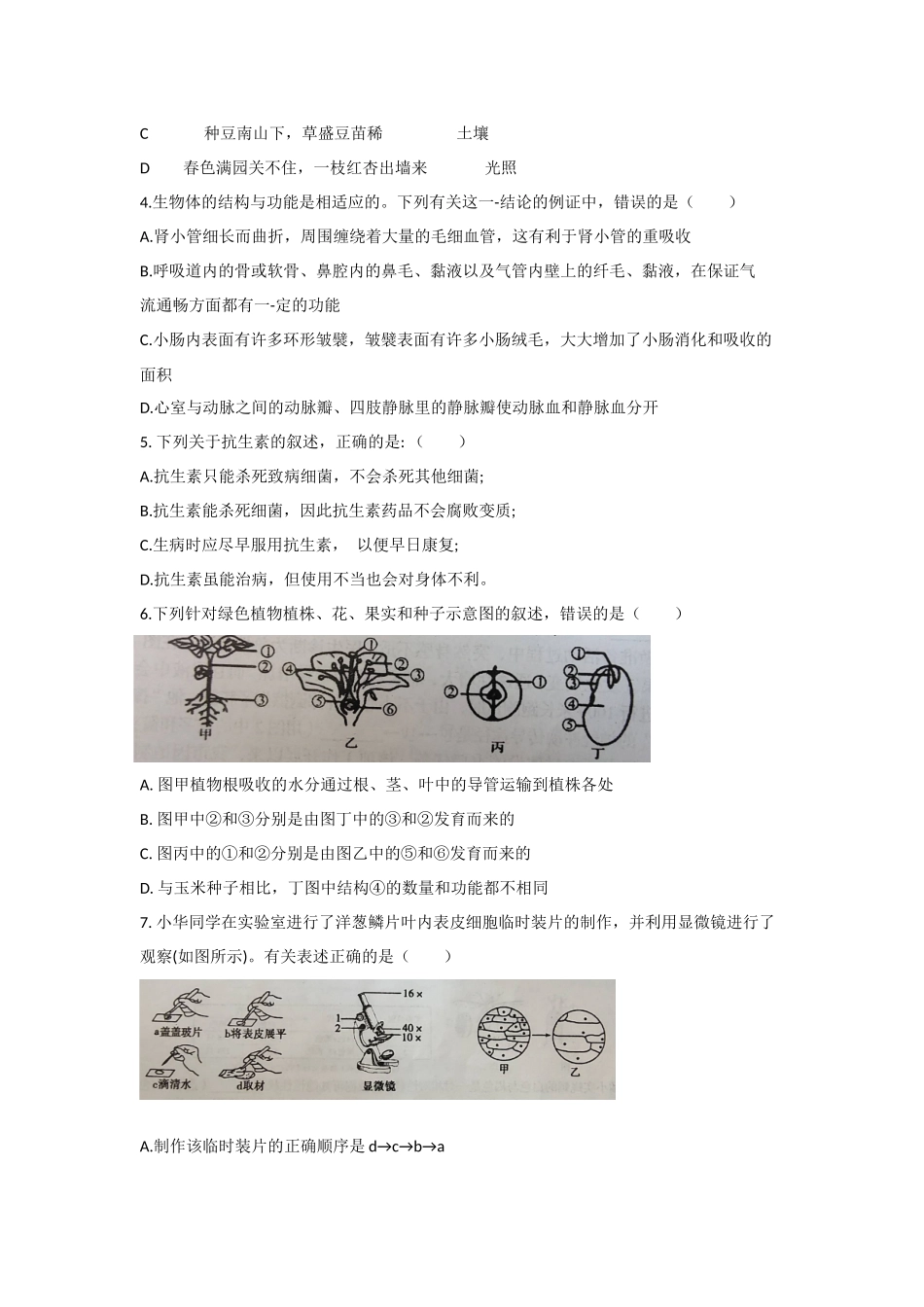 2021年四川省资阳市中考生物真题 .docx_第2页