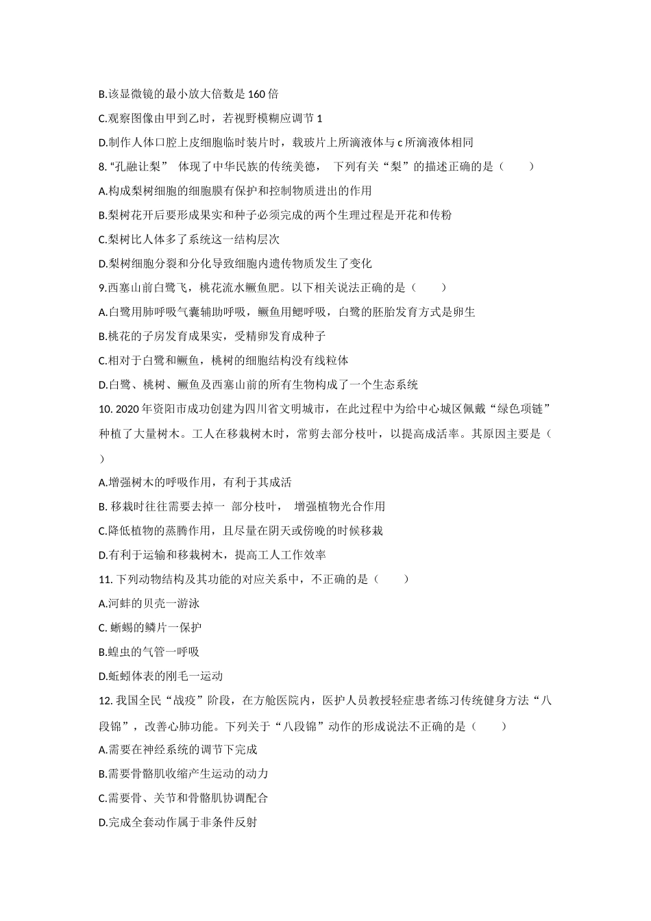 2021年四川省资阳市中考生物真题 .docx_第3页