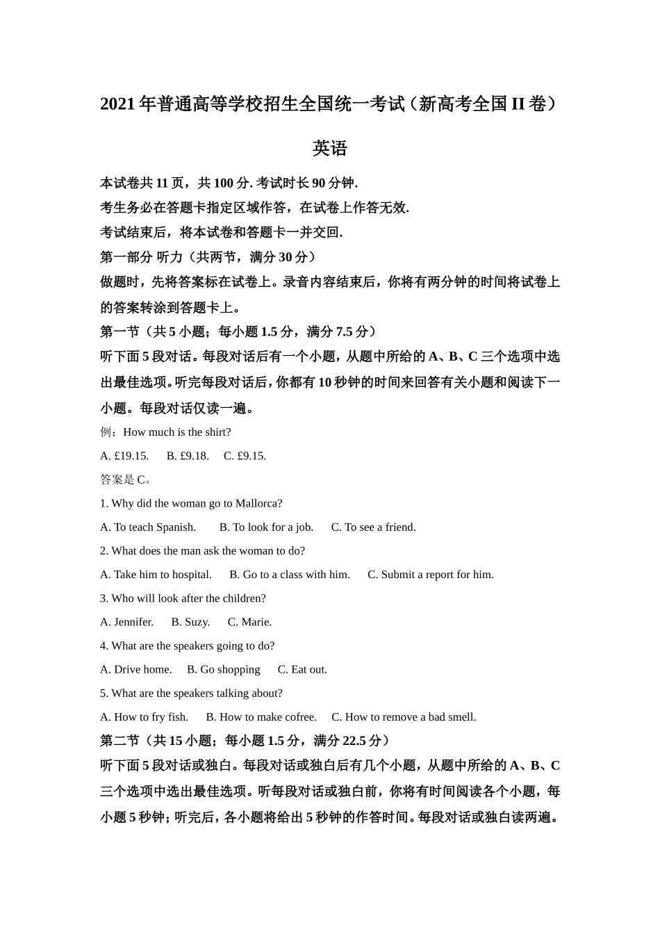 2021年普通高等学校招生全国统一考试（新高考全国II卷） 英语 解析版.doc_第1页