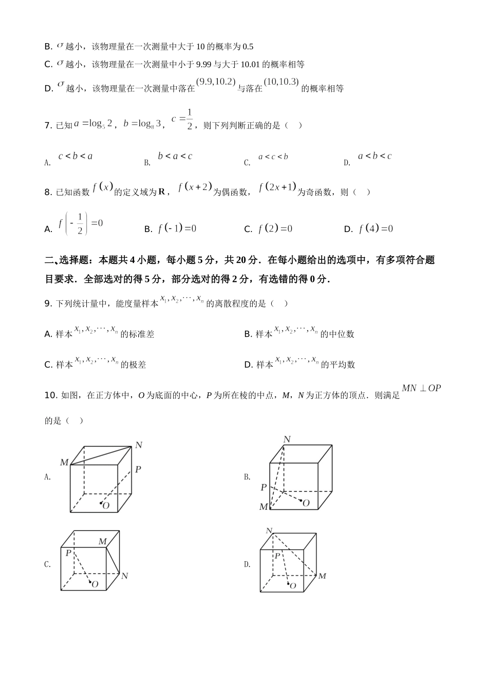 2021年全国新高考II卷数学试题（原卷版）.doc_第2页