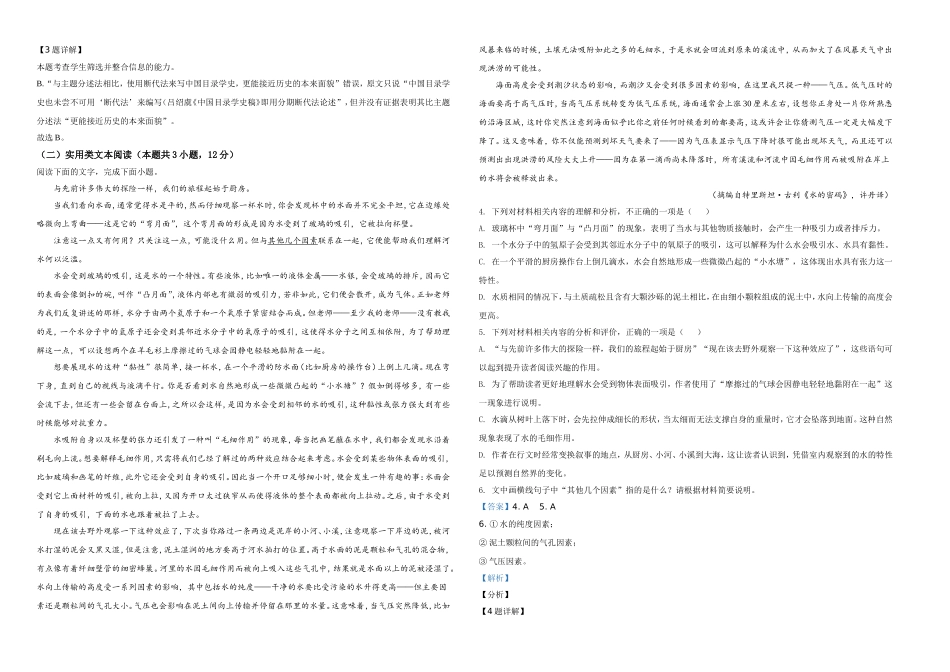 2021年普通高等学校招生全国统一考试语文试题（全国甲卷）（解析版）A3.doc_第2页