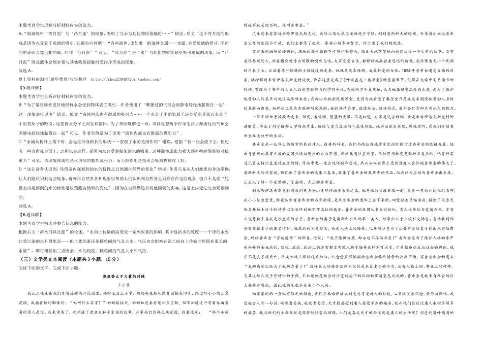 2021年普通高等学校招生全国统一考试语文试题（全国甲卷）（解析版）A3.doc_第3页
