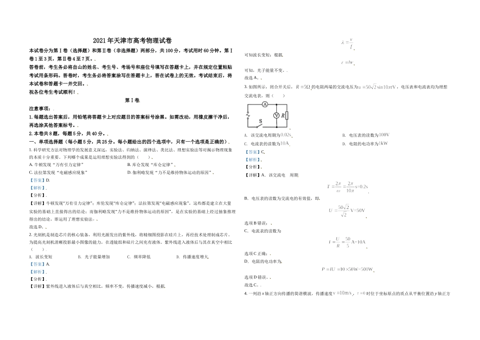 2021年天津市高考物理试卷 (1).doc_第1页