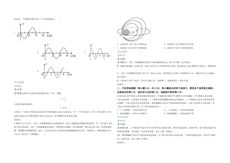 2021年天津市高考物理试卷 (1).doc_第2页