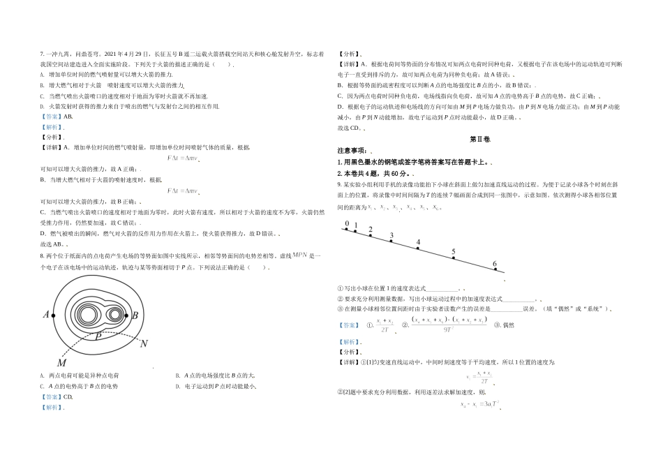 2021年天津市高考物理试卷 (1).doc_第3页