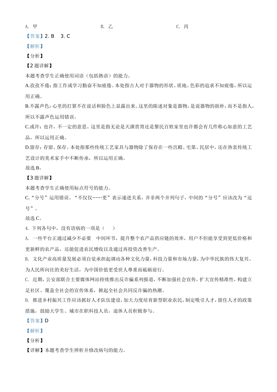 2021年新高考浙江省语文试题（解析版）(1).doc_第2页
