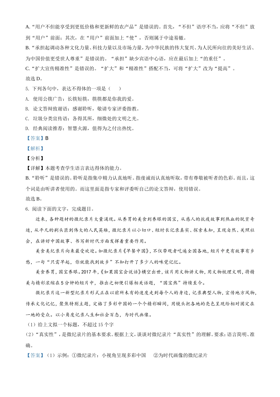 2021年新高考浙江省语文试题（解析版）(1).doc_第3页