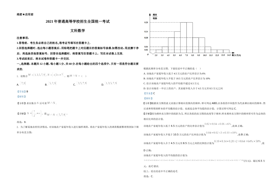 2021年全国高考甲卷数学（文）试题（解析版）(1).doc_第1页