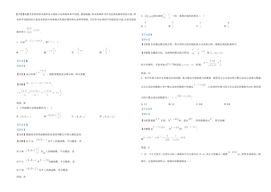 2021年全国高考甲卷数学（文）试题（解析版）(1).doc_第2页