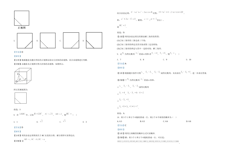 2021年全国高考甲卷数学（文）试题（解析版）(1).doc_第3页