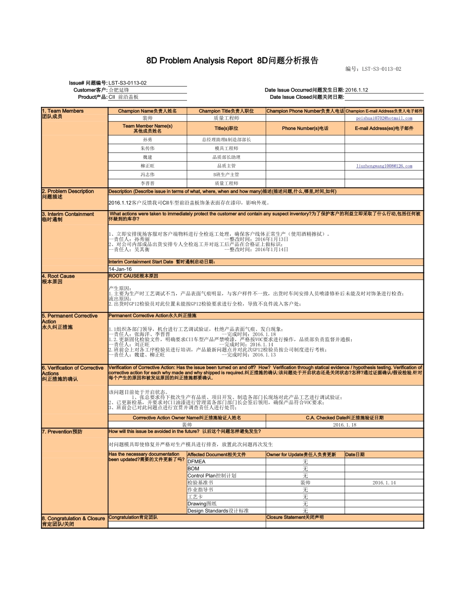 20160113 CII 前沿盖板饰条漆印问题的8D整改报告.xlsx_第1页