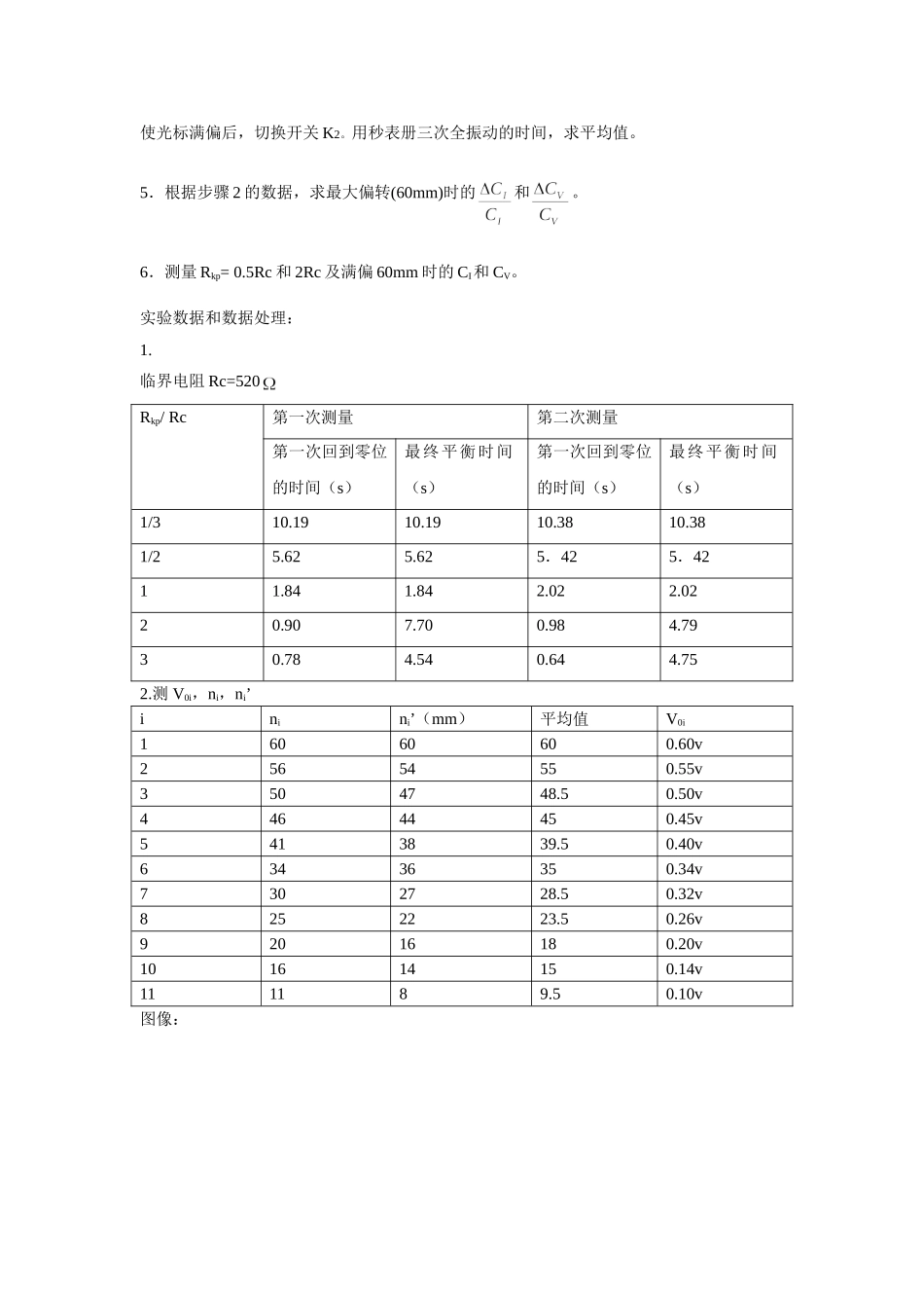 b .检流计的特性(1).doc_第2页