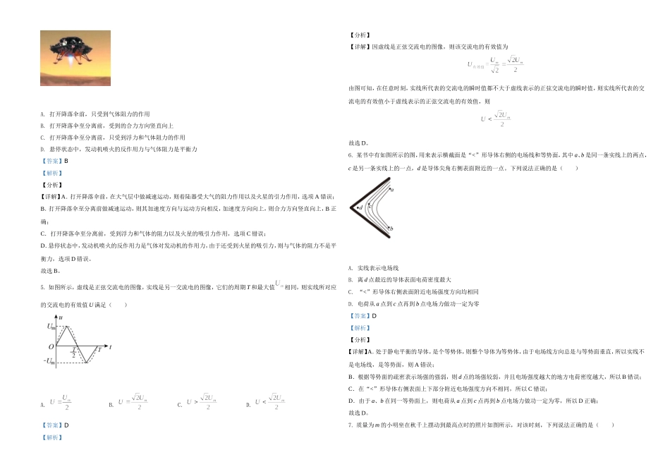 2021年浙江省物理选考（6月）物理试卷（解析版）.doc_第2页